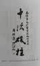 三因司天方（龙砂医学丛书） 实拍图