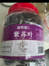 修年堂 紫苏叶100g 紫苏叶茶 干紫苏籽子叶 新鲜干货苏籽子叶茶泡水 实拍图