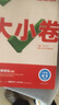 2025新版万唯大小卷八年级下册【数学人教版】RJ初二课本期中期末模拟复习小升初寒假衔接 实拍图