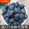 太行山正宗软枣无核黑枣河北特产君迁子黑枣特级特一级免洗吃 现季新货 两斤 实拍图
