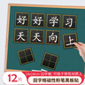 AUCS黑板磁性贴田字格黑板贴 粉笔生字格小学生教学学校墙贴儿童磁力贴 14*14cm单个田字格（12片装） 实拍图