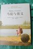国际大奖小说——马提与祖父   实拍图