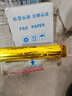 星博拾光传真纸210 30 传真纸热敏 210mm*30m热敏纸10卷 10卷装/箱 实拍图