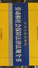 2024年中华人民共和国劳动和社会保障法律法规全书【含全部规章】 实拍图
