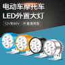 南枳电动车led强光灯摩托车改装射灯12v-80v超亮前大灯总成车灯汽车 透镜12灯黑色款+管夹+螺丝 实拍图