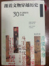 跟着文物穿越历史：30件文物里的中国 实拍图