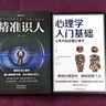 正版 墨菲定律 九型人格 精准识人 微表情心理学 人际交往心理学 心理学入门基础 心理学书籍社会心理学 【全6册】大众心理学 实拍图