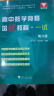 高中数学竞赛培优教程（一试）第六版 实拍图
