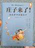 当当正版童书 世说新语来了 唐诗来了 宋词来了 孔子来了 到历史的都城上去旅行 哲学来了 科学来了 诗经来了 歪歪兔童书 7-10岁 文学 国学经典爆笑名人故事集古代文包括长安三万里所有诗人故事 【新 实拍图