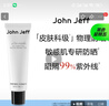 John Jeff【新品】物理防晒乳霜敏肌通勤SPF35防紫外线学生党姐夫 25g 【无色版00】 实拍图
