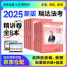 瑞达法考2026 法考教材2026客观题 司法考试全套教材精讲 钟秀勇讲民法王斌三国法蔡雅奇刑法徐金桂8本套法律职业资格考试可搭法考教材真题厚大方圆众合辅导书 实拍图