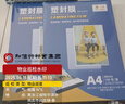 千帆（SAILS）塑封膜a4 6丝高价比过塑膜 A4纸塑封机过胶膜 高透过塑机护卡膜NO.A433 60mic 100张/盒  实拍图