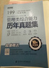 送课）mba联考教材2026 199管理类联考综合能力 管综数学英语 396经济类联考逻辑写作 MPA MPAcc MEM 在职研究生考研 工商管理 工程管理 公共管理 图书情报 会计专硕审计考试用书 实拍图