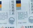[东北] 吡拉西坦片0.4g*100片/盒 实拍图
