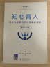 知心育人：适合每位教师的心理健康教育指导手册（中学版） 开学季 实拍图