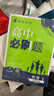 2025版高中必刷题 高一下 物理 必修 第二册 粤教版 教材同步练习册 理想树图书 实拍图