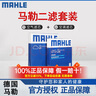 马勒（MAHLE）滤清器套装适用于 两滤 空气滤和活性炭空调滤芯 现代ix25菲斯塔领动ix35名图瑞纳新途胜悦动 实拍图