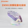达尔优 EM901轻量化牧马人鼠标可充电无线2.4有线双模游戏鼠标 可编程笔记本台式外设鼠标 EM901梦遇RGB 实拍图
