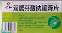 [仁和]双氯芬酸钠缓释片 0.1g*22片 5盒装 实拍图
