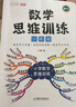 斗半匠 数学思维训练一年级 数学思维训练书 小学奥数举一反三 应用题一年级上册下册 实拍图