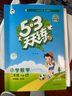 53天天练 小学数学 二年级下册 SJ 苏教版 2025春季 含参考答案 赠测评卷  实拍图