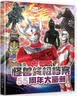 奥特曼怪兽终极档案55周年系列4册 大画册百科海报图鉴奥特曼经典英雄角色写真集视觉志动漫卡通漫画图书儿童故事绘本省钱卡  实拍图
