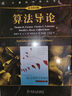 算法导论（原书第3版）/计算机科学丛书 实拍图
