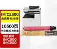 京呈 IMC2500大容量黑色粉盒适用理光（RICOH）IM C2500型碳粉IMC2000 IMC2500打印机复印机粉盒 墨粉 实拍图