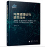 内弹道理论与装药技术 实拍图