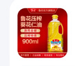 鲁花【直销】压榨葵花仁油900ml 剥壳去皮压榨 葵花籽油  食用油 实拍图