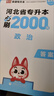天一库课河北专升本专接本2027教材历年真题模拟试卷必刷2000题英语高数高等数学一二政治信息技术概论管理学教育心理学生理学人体解剖河北省普通高校统招专升本考试复习资料佳鑫诺26年版自选 英语+政治： 晒单实拍图