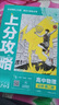 2025版高中必刷题 上分攻略 高一上 物理 必修一 人教版 教材同步练习册 理想树图书 实拍图