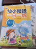 幼小衔接整合教材一日一练学前测试卷（共8册）幼儿园数学+语言+拼音教材大班学前入学准备幼升小练习册 实拍图