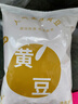 农家黄豆 五谷杂粮 大豆打豆浆发豆芽产地直供 1.5kg【包装随机】 实拍图
