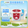 西域春低温酸牛奶 1000g*1/2桶装 方通原味酸奶 冰淇淋风味乳制品 原味酸奶*1桶+冰淇淋*1桶【组合装】 实拍图