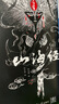 山海经 美到窒息的插画流观山海 教父导演赞誉其英文版 宇宙视角 元古文化智慧  京东618活动 实拍图