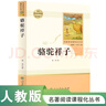 骆驼祥子人教版名著阅读课程化丛书 初中语文教科书配套书目 七年级下册 实拍图