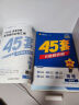 金考卷高考冲刺优秀模拟试卷汇编45套 物理 新高考版 模拟冲刺试卷 2025新版 天星教育 实拍图