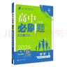 2025版高中必刷题 高二下 数学 选择性必修 第三册 人教B版 教材同步练习册 理想树图书 实拍图