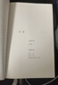 白鹿原 陈忠实小说作品 未删减版 原著1993人民出版 第四届茅盾文学奖获奖作品 作家出版社 实拍图