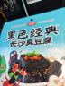 黑色经典湖南长沙特产长沙臭豆腐休闲即食办室零食节日伴手礼香辣味118g 实拍图