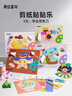 美乐童年剪纸贴贴乐动物乐园工具套装儿童手工diy幼儿园2-3岁益智入门宝宝男女孩安全折纸贴纸书生日礼物 实拍图