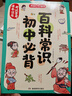 初中必背百科常识 2025中考语文基础知识大全七八九年级思维导图漫画必备文学文化常识课本里的百科全书 实拍图