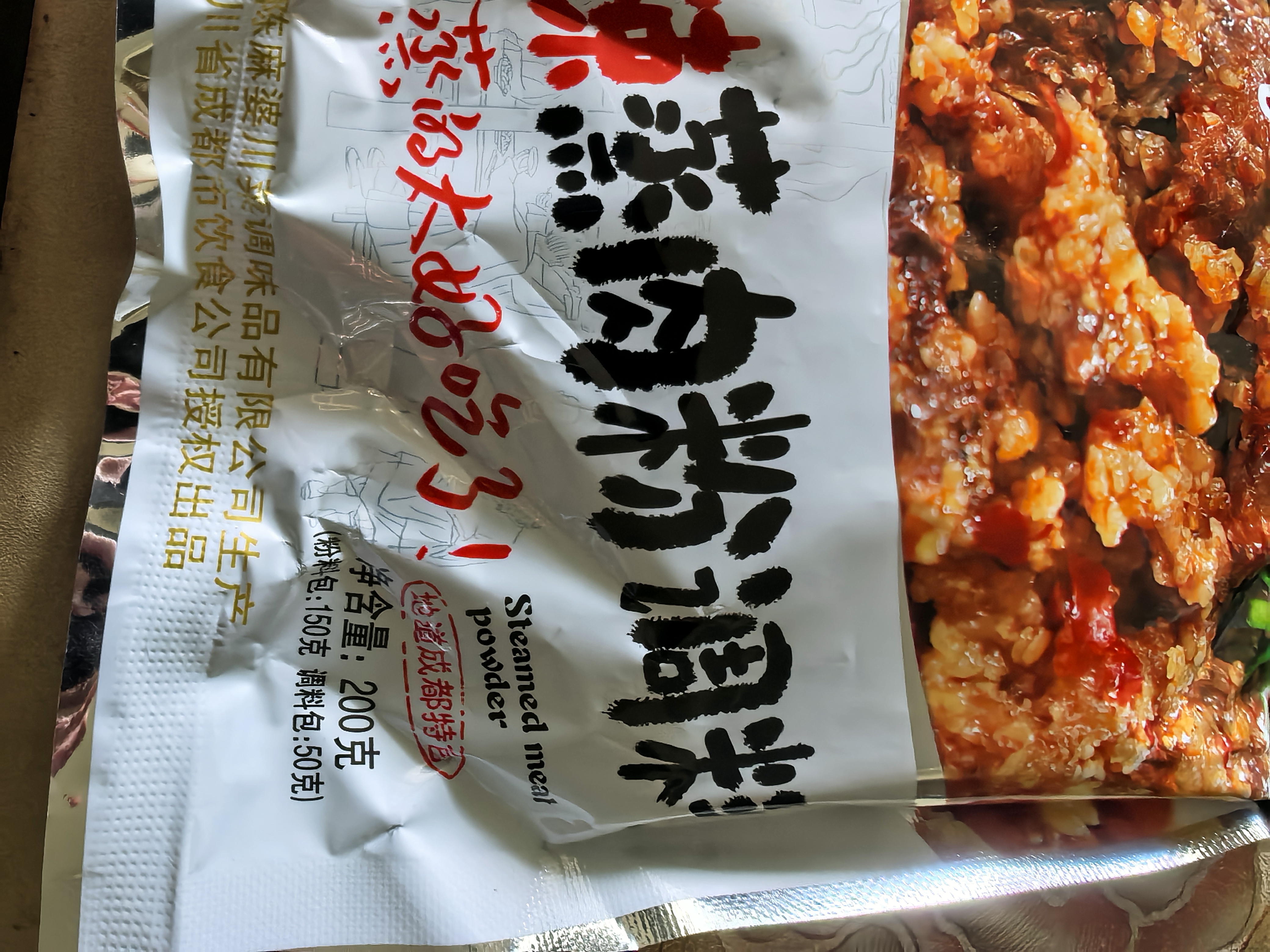 陈麻婆粉蒸肉调料200g*5袋 五香麻辣粉蒸肉粉调料 排骨荷叶鸡蒸肉米粉 麻辣蒸肉粉调料5袋 实拍图