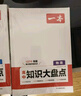 一本高中物理知识大盘点 2025同步教材思维导图串记知识清单解题技巧方法期中期末高考总复习速记练习册 实拍图