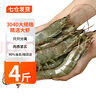 优牧冠大虾白虾鲜活冷冻对虾基围虾加量4斤净虾3.3斤夜宵烧烤食材 17-19cm大虾 4斤(净重)  3040规格 实拍图