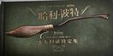 哈利·波特飞天扫帚设定集【华纳正版授权简体中文版】（限量赠品随机掉落）魁地奇比赛550周年 J.K罗琳哈利波特公式书周边金色飞贼 实拍图
