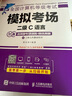 未来教育2025年9月考试全国计算机等级考试二级WPS office高级应用与设计上机考试题库 实拍图