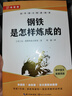 【全2册】经典常谈+钢铁是怎样炼成的 朱自清著八年级下册初二年级下册必阅读课外名著送阅读考点手册 实拍图