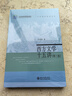 西方文学十五讲（第三版）徐葆耕教授作品 一本书导览西方文学发展历程 名家通识讲座书系 实拍图